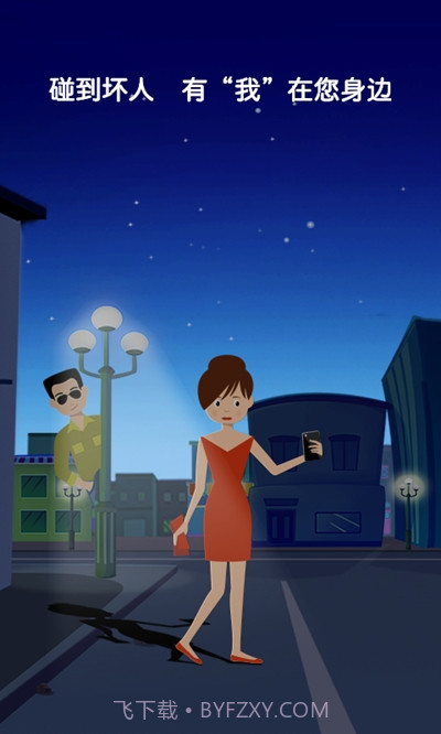 掌上好友定位截图2 掌上好友定位截图2