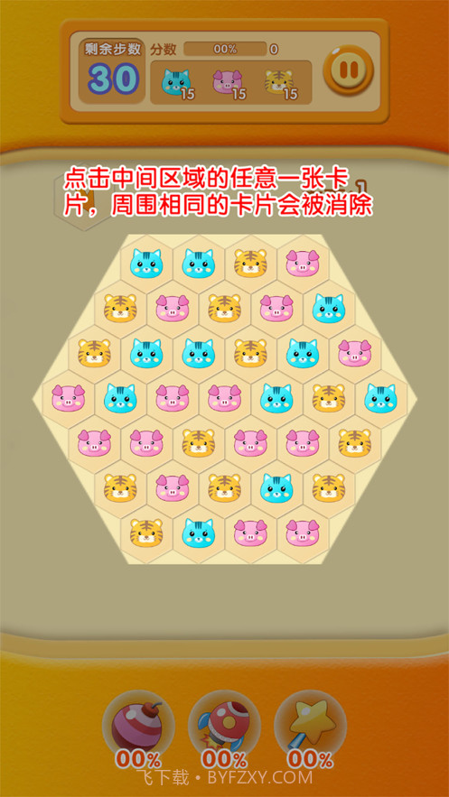 点心消除截图1 点心消除截图1