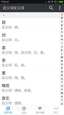 近义词反义词截图1