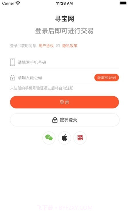寻宝交易网截图1 寻宝交易网截图1