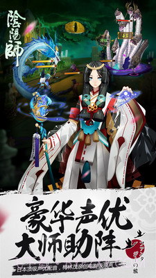 阴阳师策略版截图1