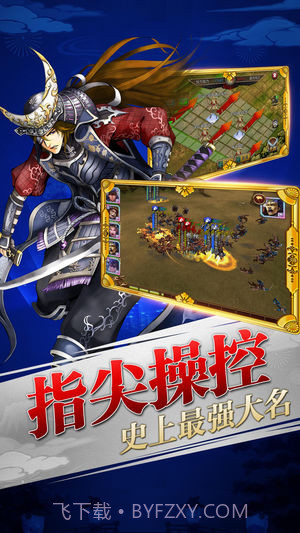 太阁群英传app截图1