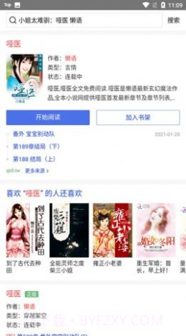 查查小说截图2 查查小说截图2