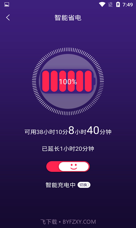手机智能省电管家截图3 手机智能省电管家截图3