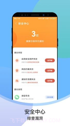 超级速清助手截图3