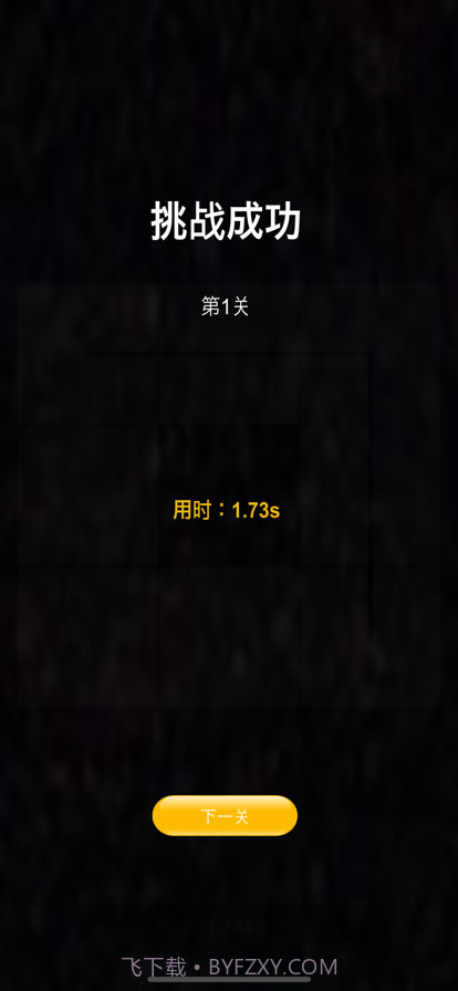 一笔定乾坤截图7 一笔定乾坤截图7