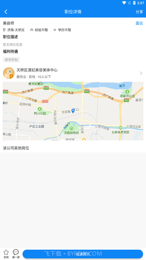 华商环球人才截图3 华商环球人才截图3