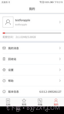 北航云盘最新截图5