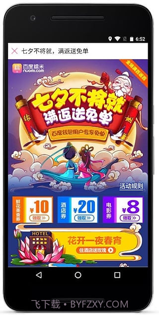 百度糯米app截图1