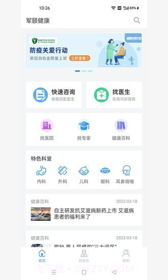 军颐健康截图1 军颐健康截图1