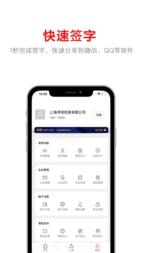 畅签电子签名截图2 畅签电子签名截图2