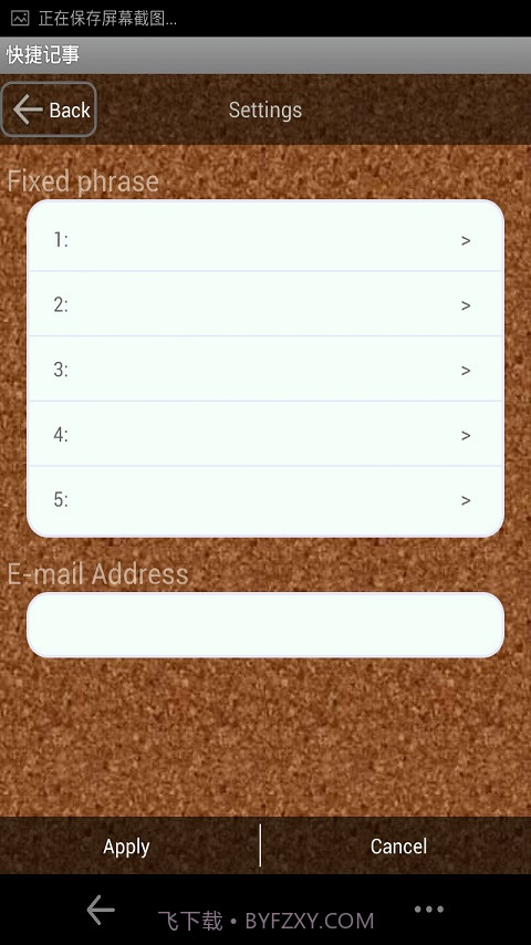快捷记事截图4