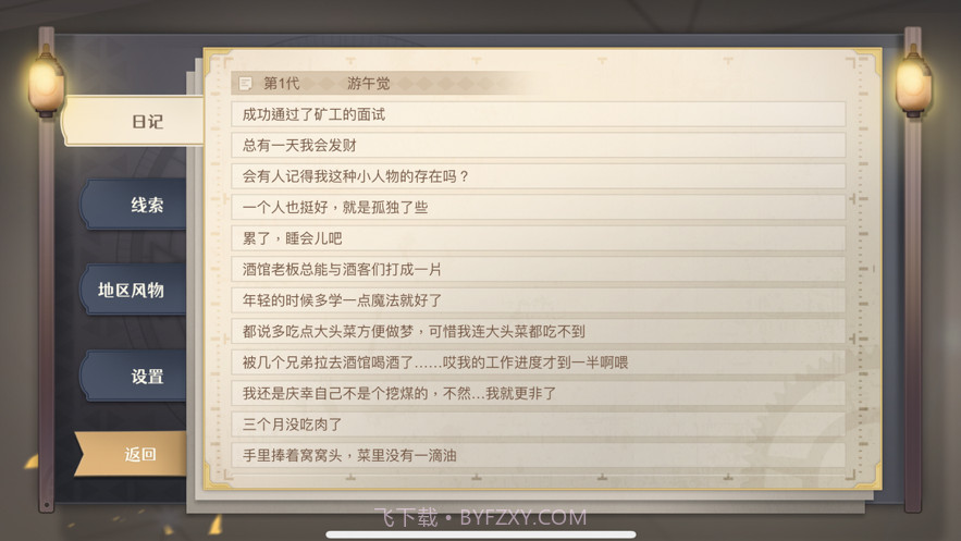 宝石之心截图5 宝石之心截图5