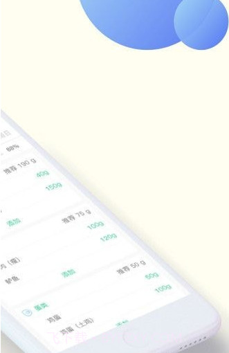 甘霖营养师截图2