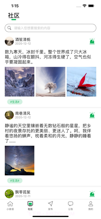 小夜语截图2 小夜语截图2