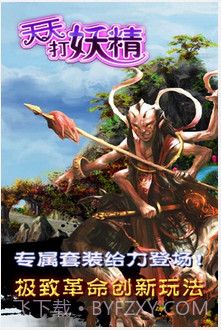 天天打妖精截图3