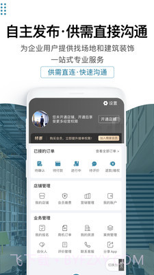 17度租赁公装截图3 17度租赁公装截图3