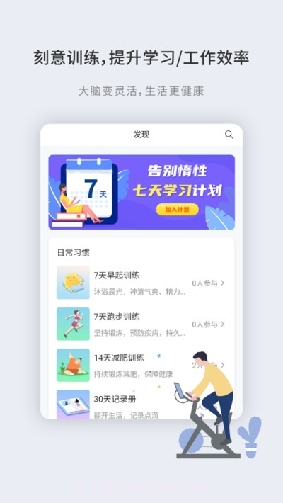 刻意训练营截图2 刻意训练营截图2