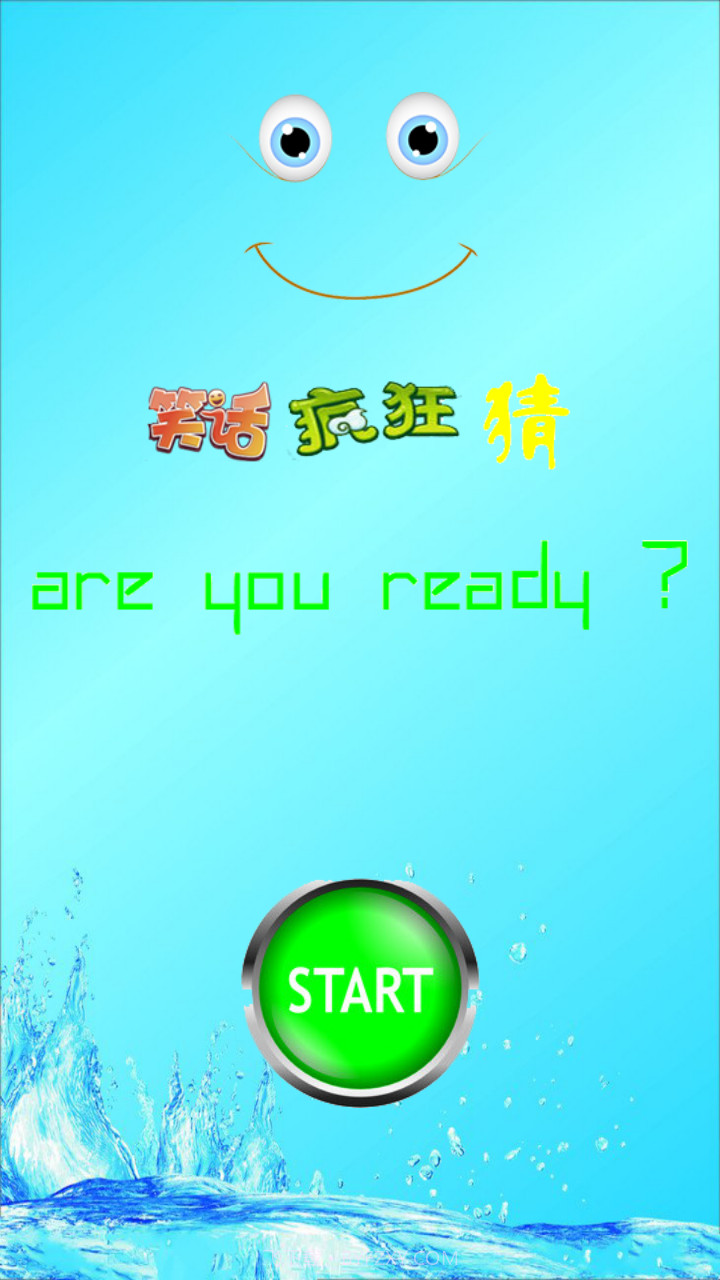 笑话疯狂猜截图1