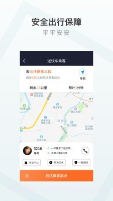 至达乾行司机端截图1