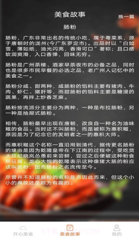 美味点点截图4 美味点点截图4