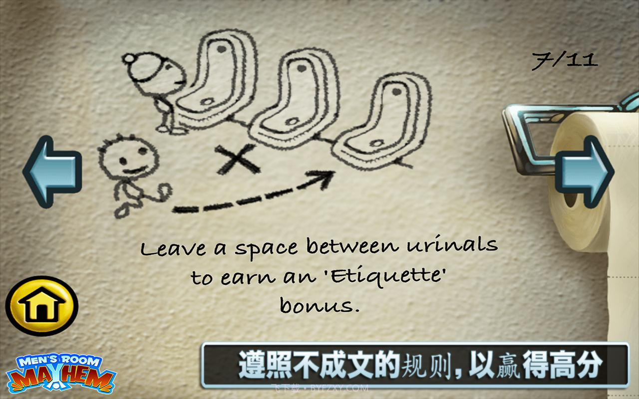 男厕礼仪截图2 男厕礼仪截图2