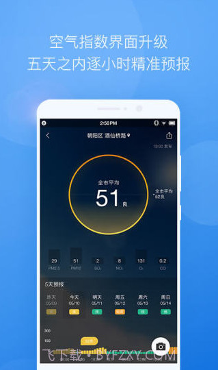 墨迹天气去广告版截图3