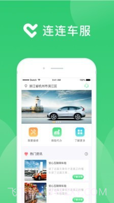 连连车服维修保养车V1.0.2 安卓截图3