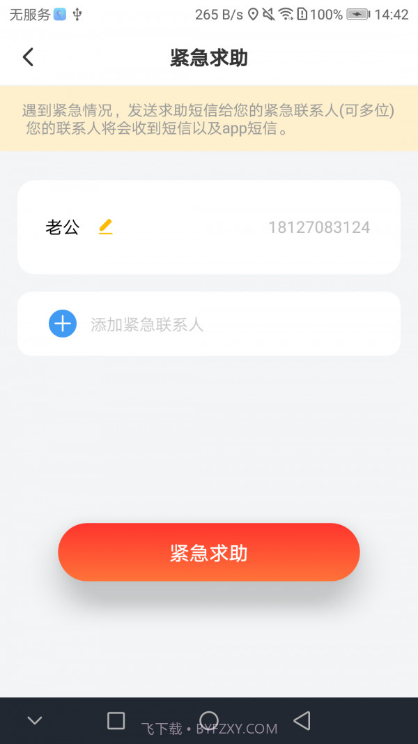 寻寻定位截图4