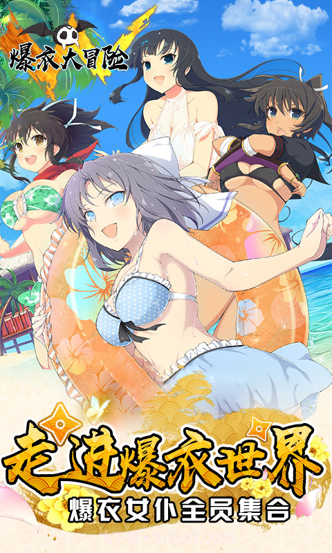 爆衣大冒险飞升版截图2