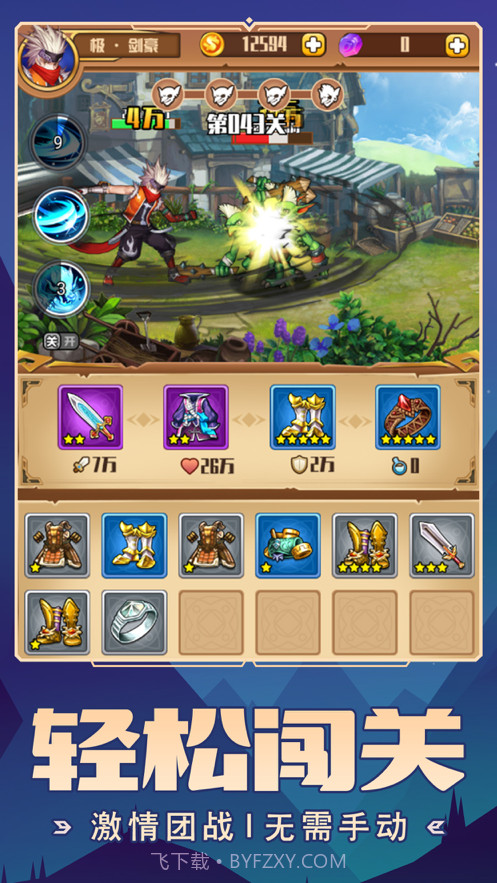 我要神话装截图3