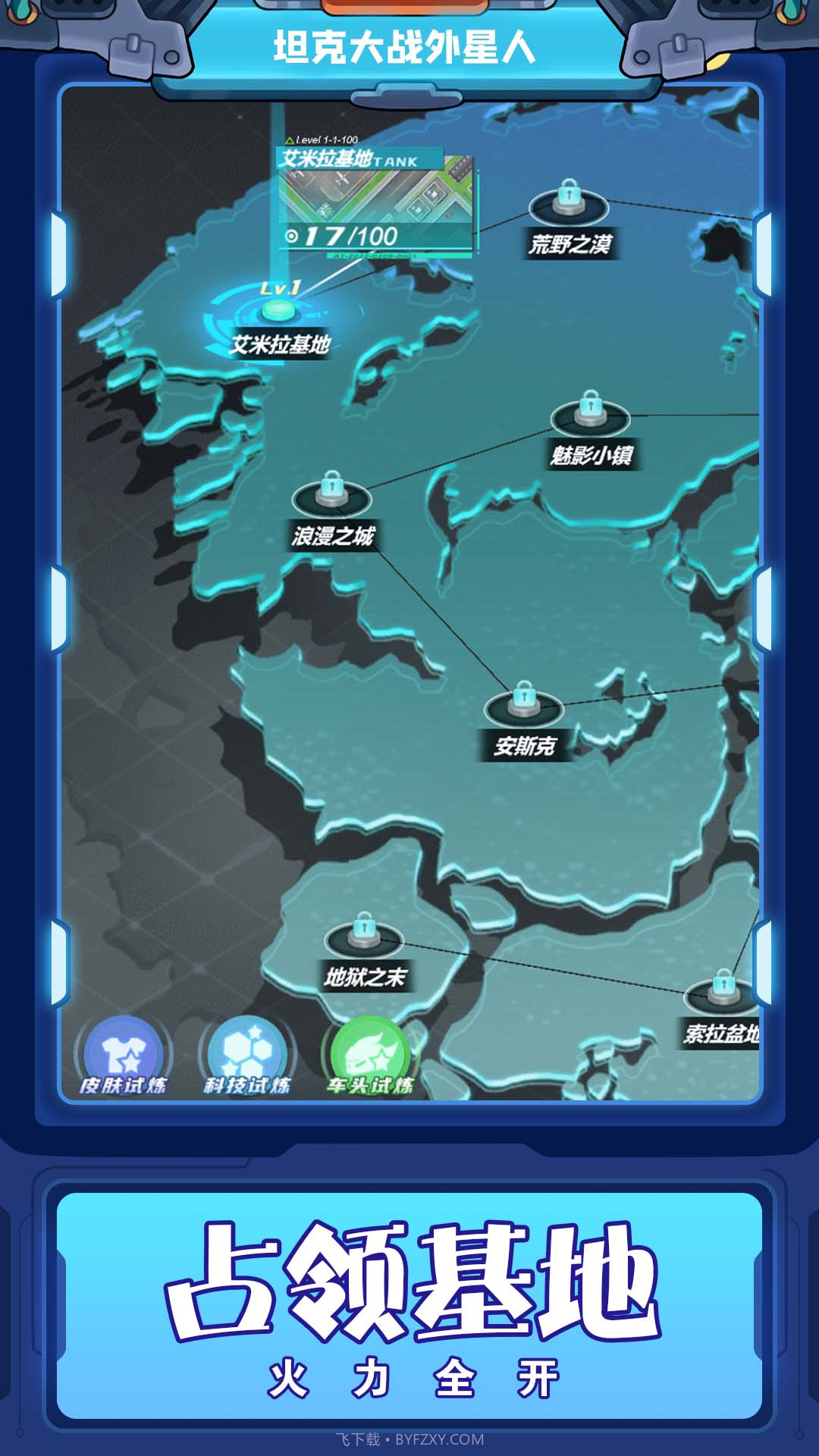 坦克大战外星人截图4