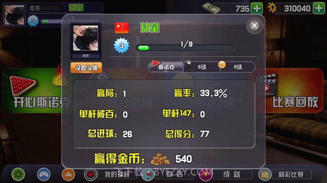 台球世界截图1