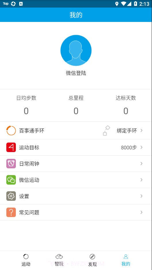 百事通手环截图3 百事通手环截图3