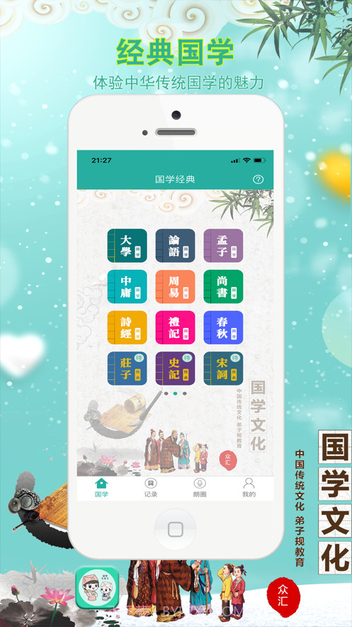 国学有声音截图2 国学有声音截图2