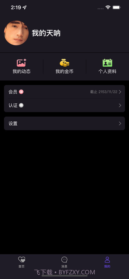 秘密约会最新版截图3