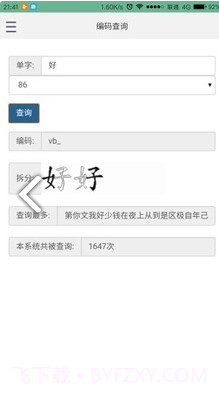 极速云跟打拼音打字V0.1.3 安卓手机版截图1