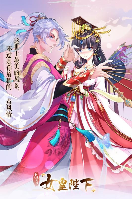 全民养成之女皇陛下官方版截图2