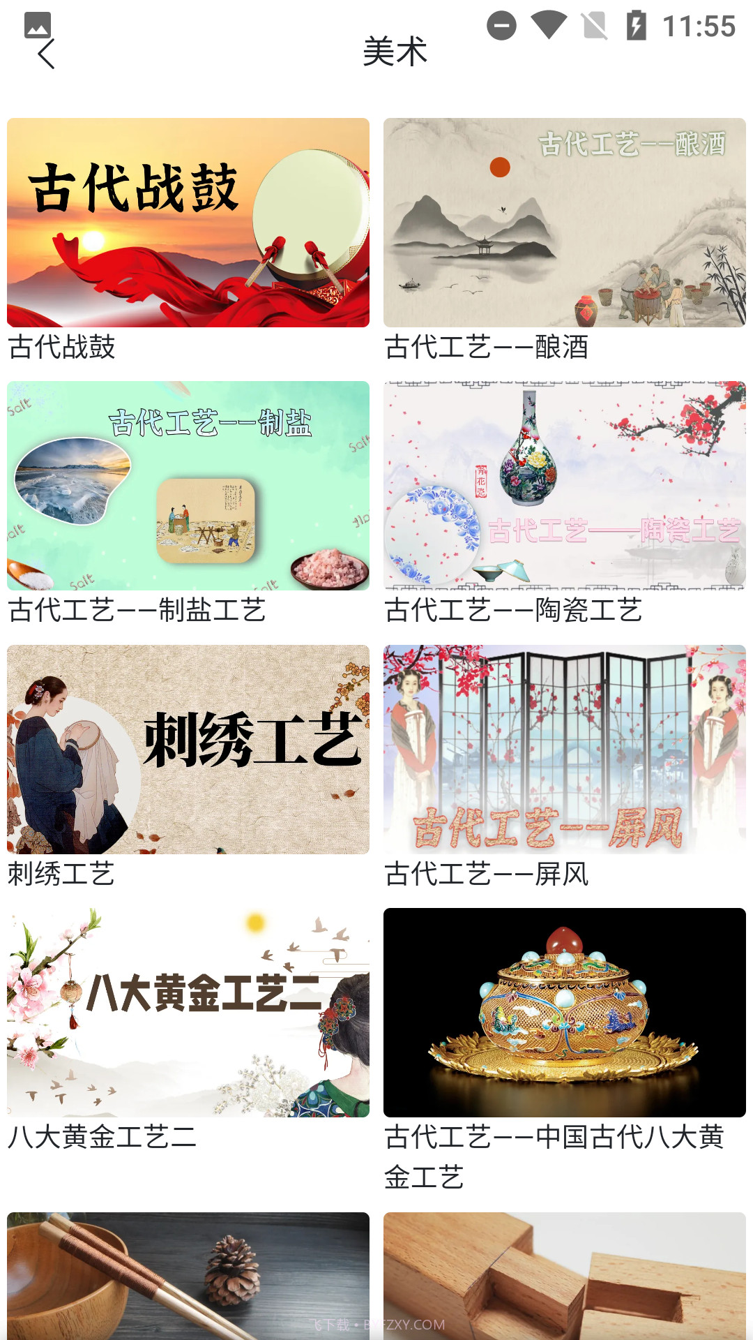 求知客截图3 求知客截图3