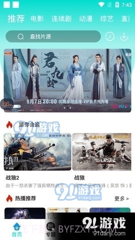 妖狐视频软件截图2