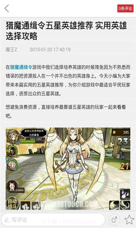 猎魔通缉令助手截图3 猎魔通缉令助手截图3