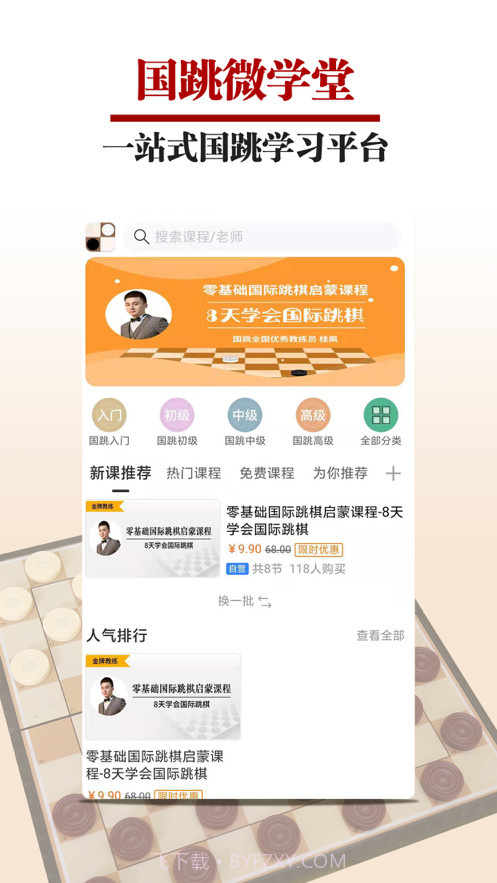 国跳微学堂截图1 国跳微学堂截图1