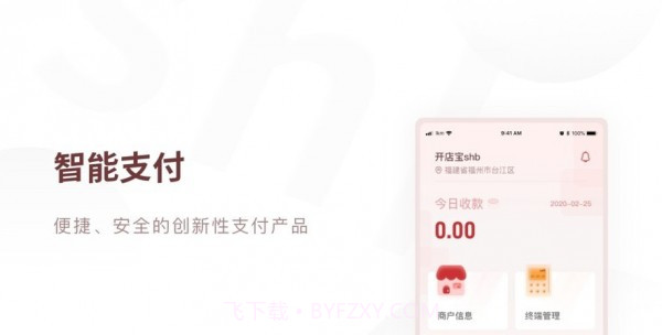 开店宝商户版截图3