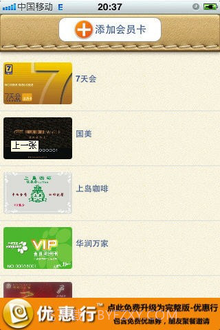 超级会员卡截图1