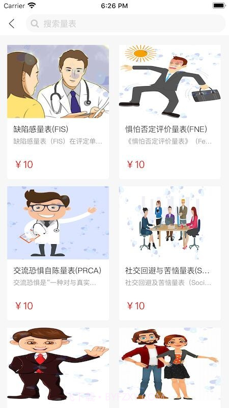 为智心理平台截图1 为智心理平台截图1