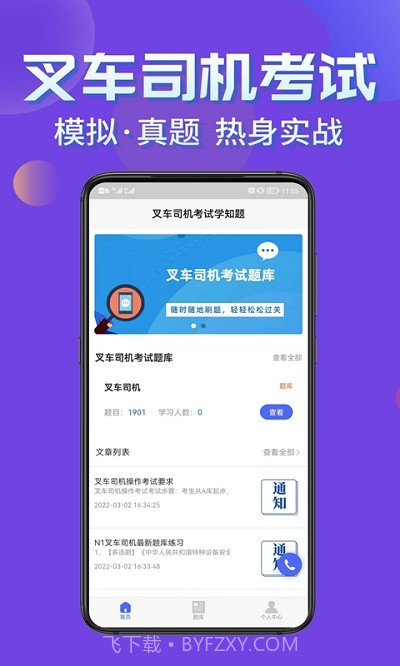 叉车司机考试学知题截图3