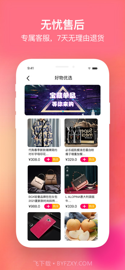 有淘花截图4 有淘花截图4