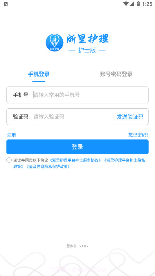 浙里护理护士版截图2