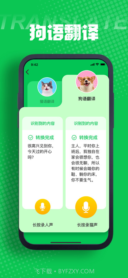 宠物翻译器截图3
