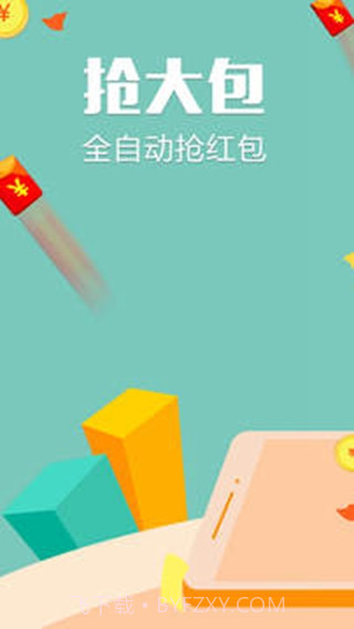 微信自动秒抢红包神器2017新春版appV1.1 独家版截图1 微信自动秒抢红包神器2017新春版appV1.1 独家版截图1